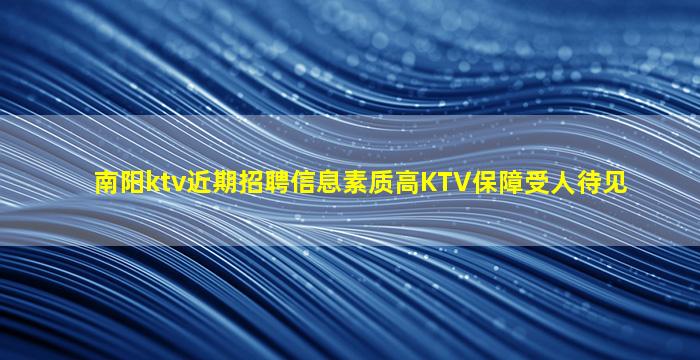 景德镇KTV招聘